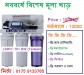 পানির দামে RO water purifier machine